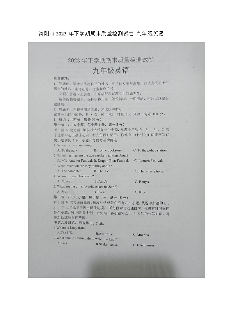 湖南省长沙市浏阳市2023-2024学年九年级上学期1月期末英语试题01