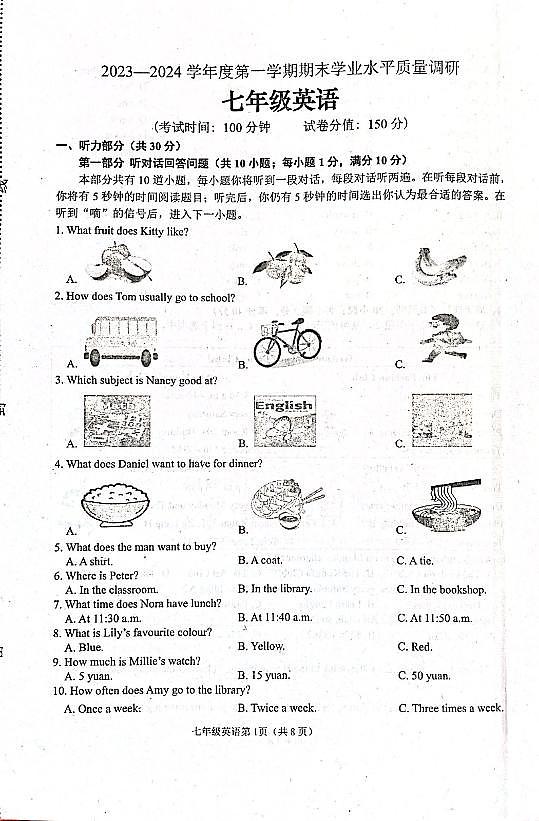 江苏省连云港市2023-2024学年第一学期七年级英语期末全市统考试题第1页