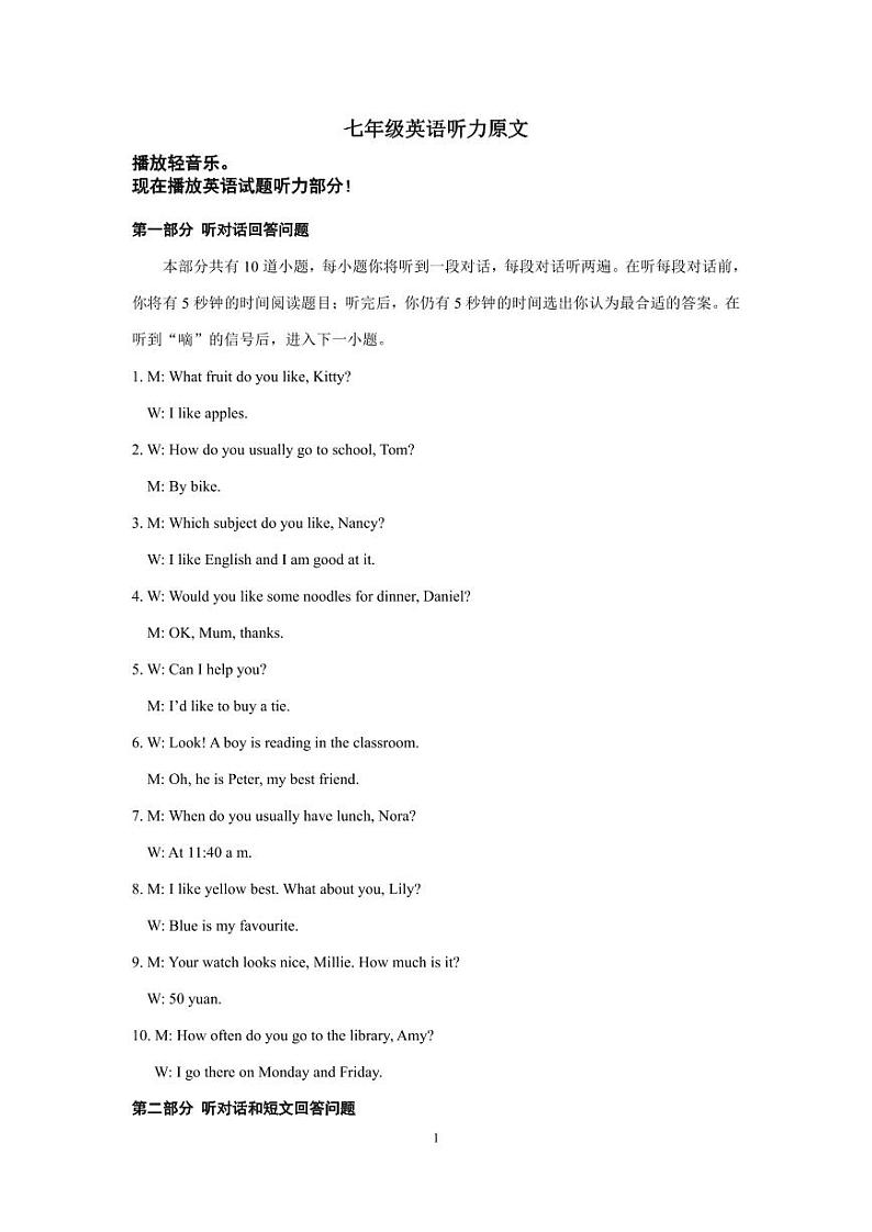七年级英语听力原文与参考答案第1页