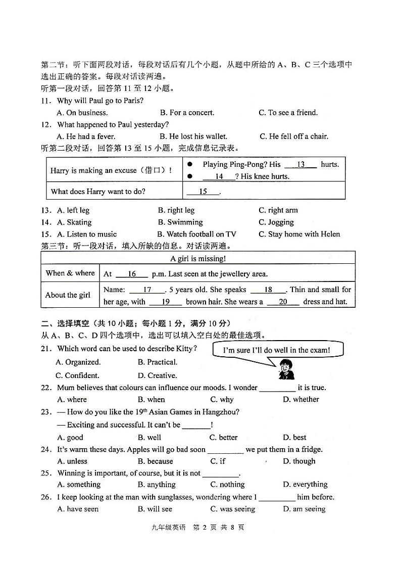 2023～2024学年度第一学期期末抽测九年级英语试题第2页