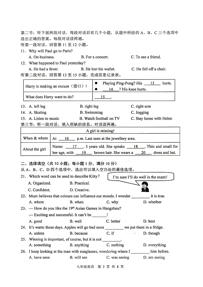 2023～2024学年度第一学期期末抽测九年级英语试题第2页