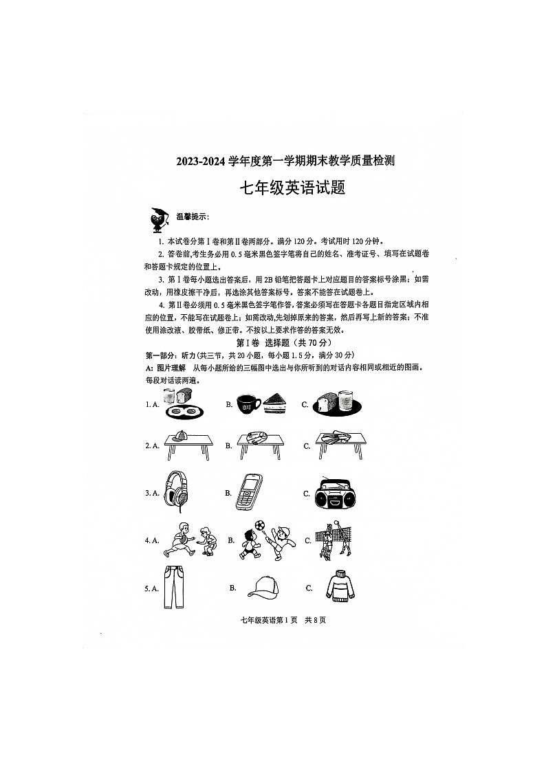 山东省菏泽市郓城县2023-2024学年七年级上学期期末教学质量检测英语试题01