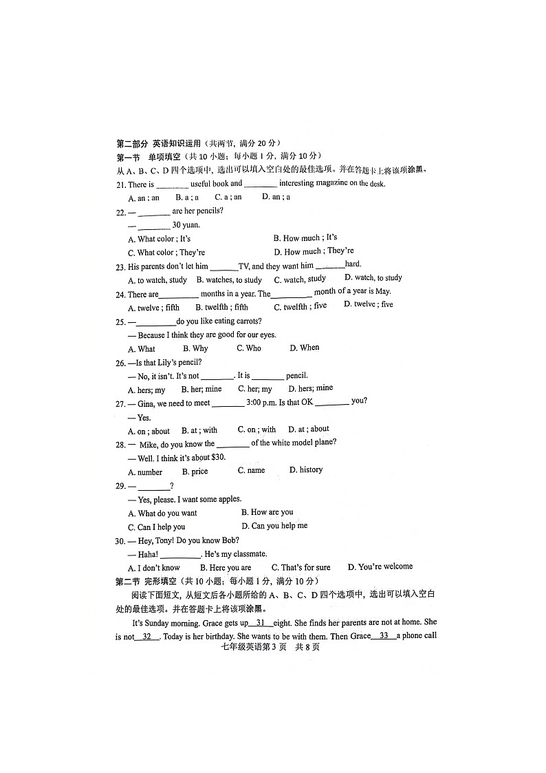 山东省菏泽市郓城县2023-2024学年七年级上学期期末教学质量检测英语试题03