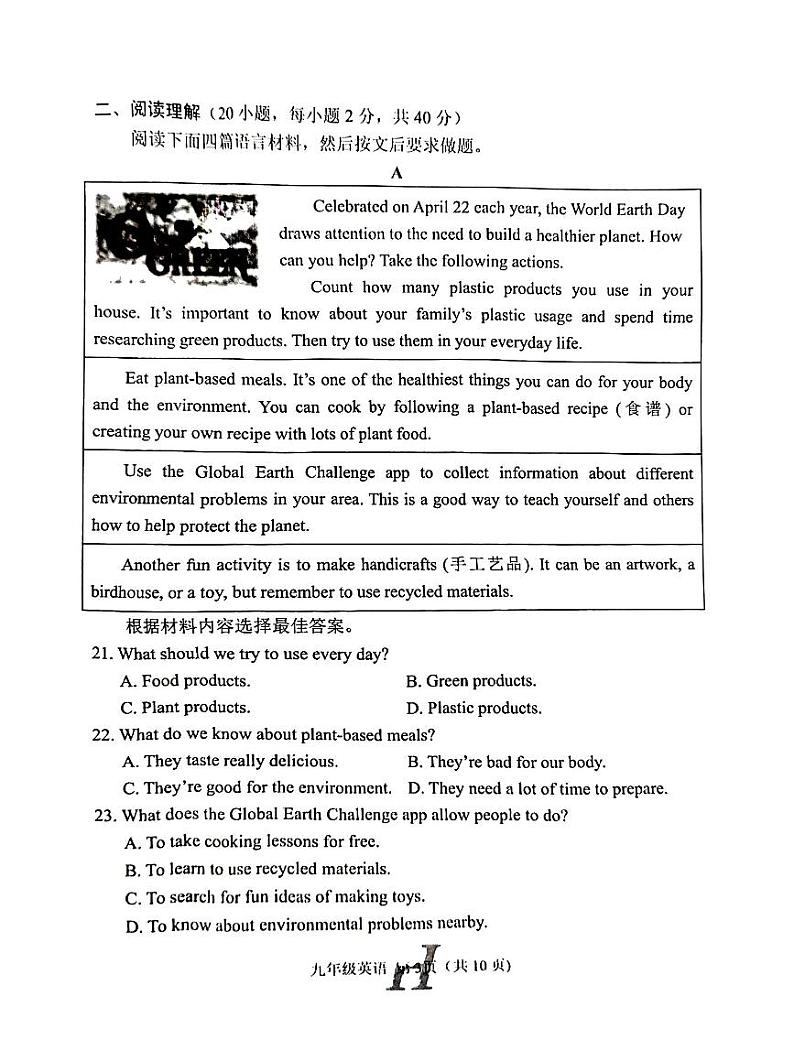 河南省南阳市唐河县2023-2024学年九年级上学期1月期末英语试题03