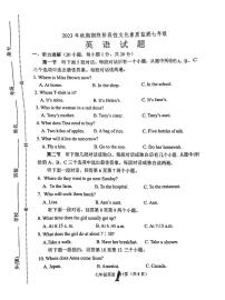 河南省南阳市唐河县2023-2024学年七年级上学期1月期末英语试题