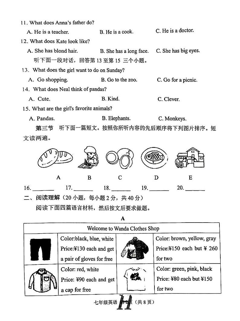 河南省南阳市唐河县2023-2024学年七年级上学期1月期末英语试题02