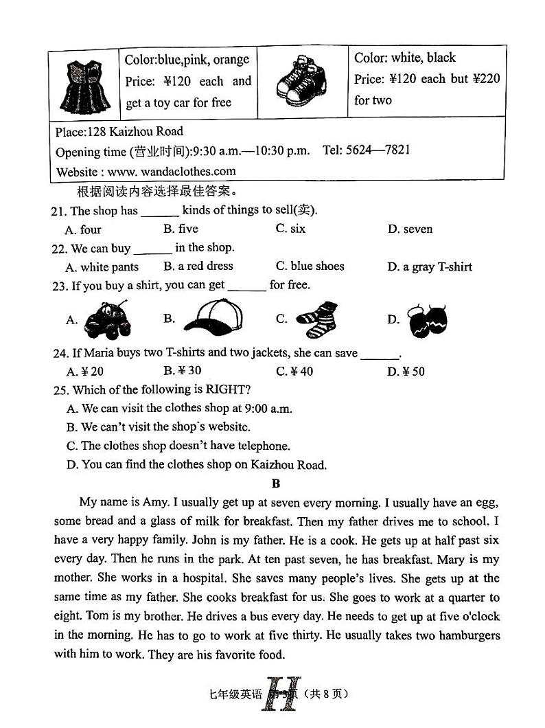 河南省南阳市唐河县2023-2024学年七年级上学期1月期末英语试题03