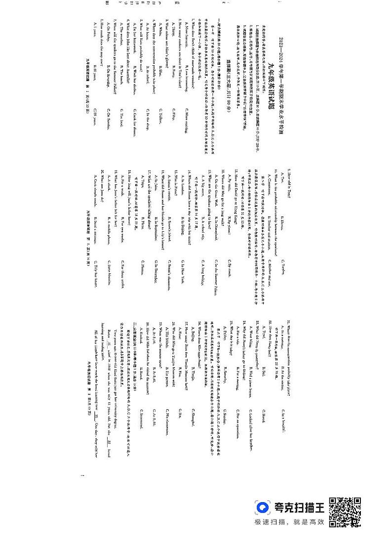 山东省聊城市东昌府区2023-2024学年九年级上学期1月期末英语试题第1页