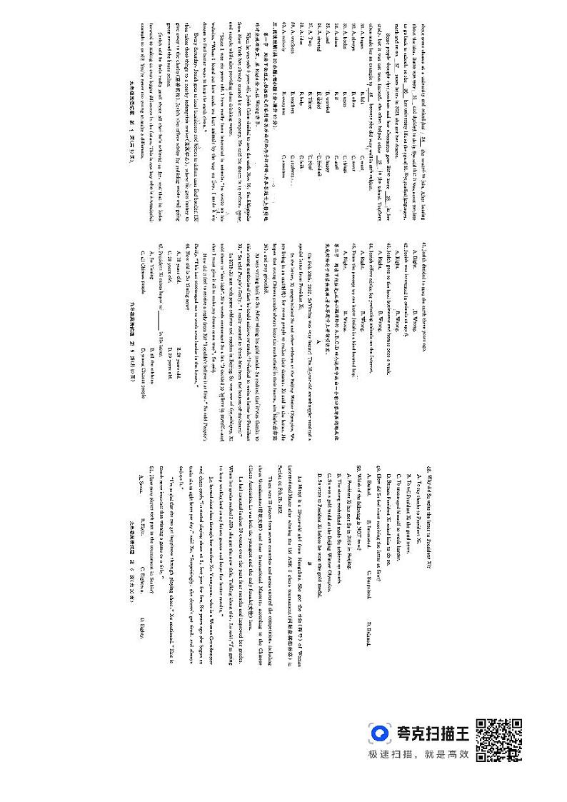 山东省聊城市东昌府区2023-2024学年九年级上学期1月期末英语试题第2页