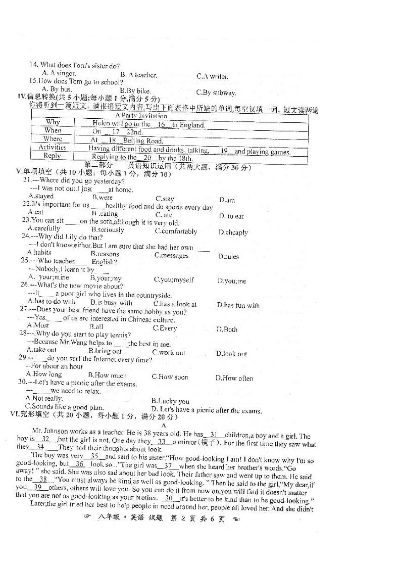 安徽省亳州市利辛县2023-2024学年八年级上学期期末教育质量检测卷英语试题第2页