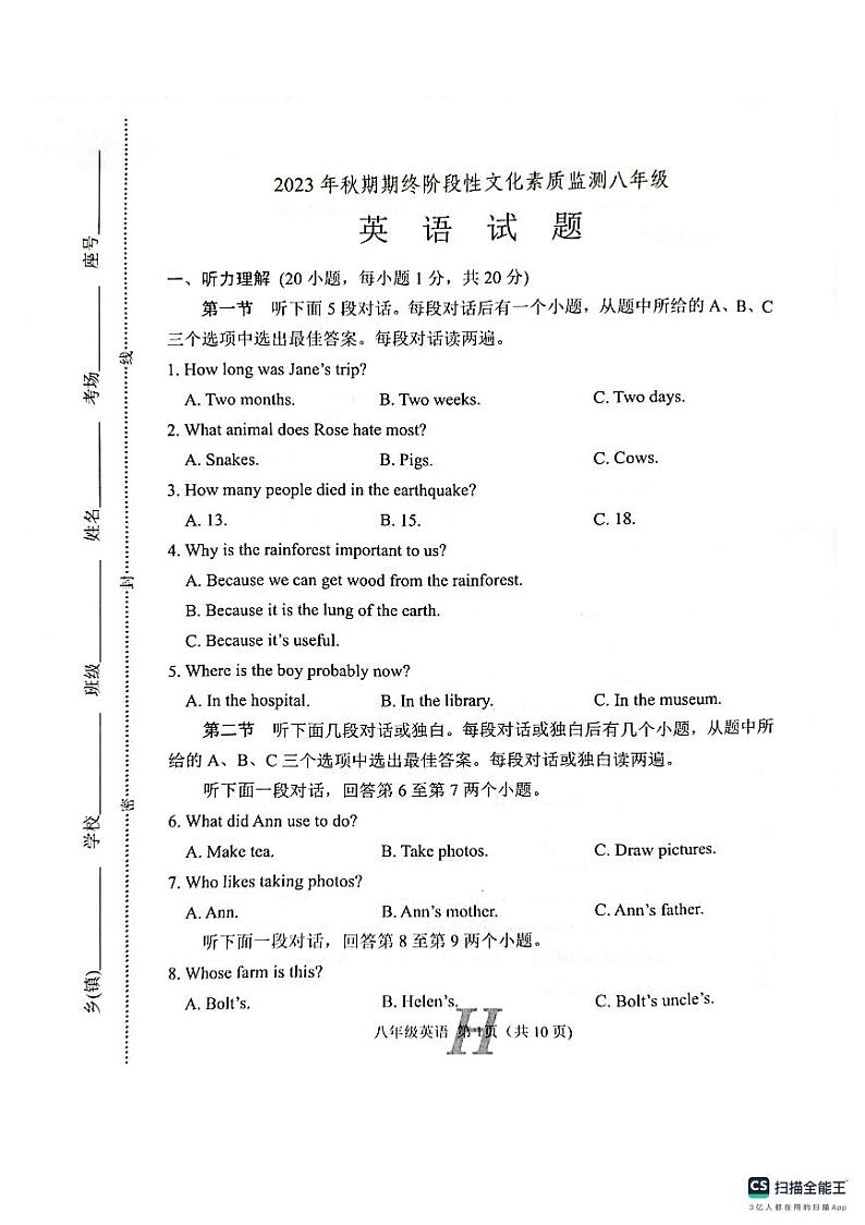 河南省南阳市唐河县2023-2024学年八年级上学期1月期末英语试题01