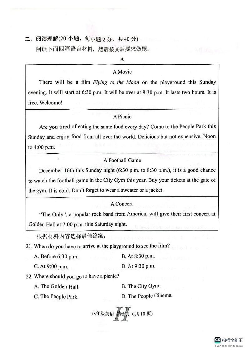 河南省南阳市唐河县2023-2024学年八年级上学期1月期末英语试题03