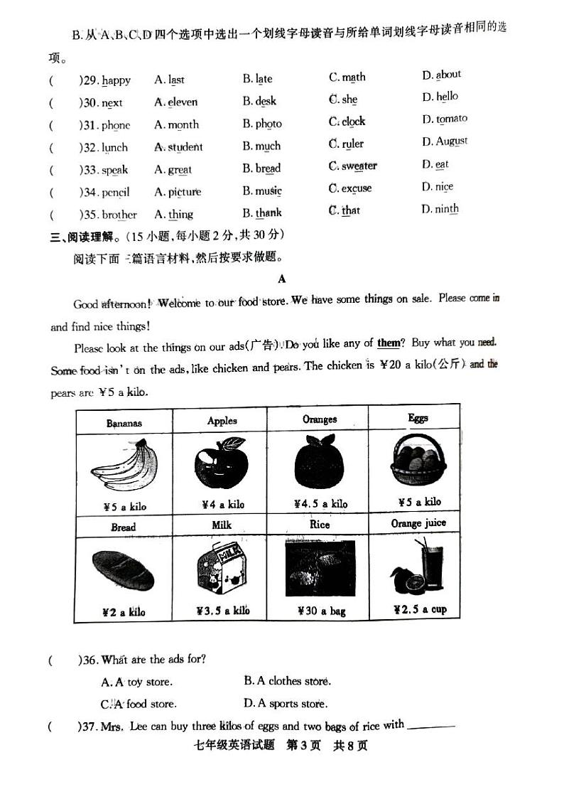 河南省驻马店市上蔡县2023-2024学年七年级上学期1月期末英语试题第3页