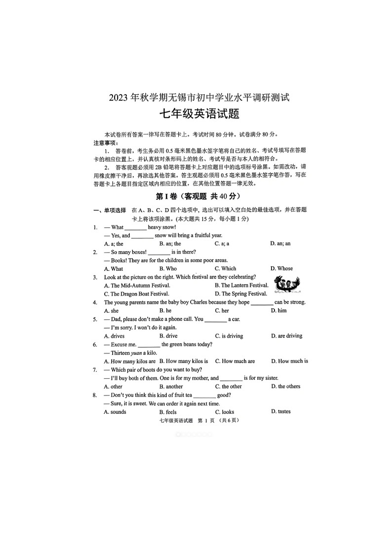 江苏省无锡市2023—2024学年上学期七年级英语期末考试卷01