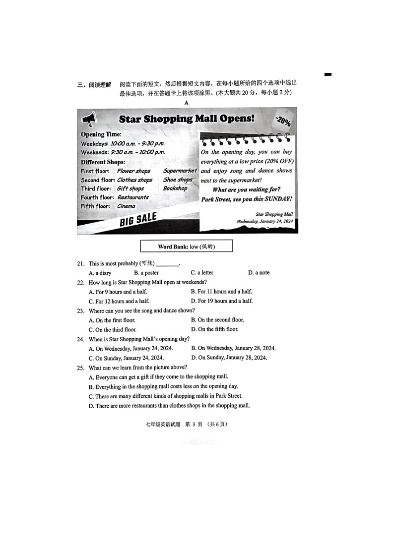 江苏省无锡市2023—2024学年上学期七年级英语期末考试卷03