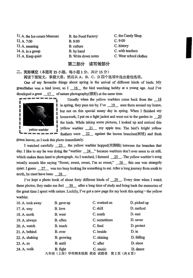 浙江省嘉兴市2023-2024学年九年级上学期1月期末英语试题03