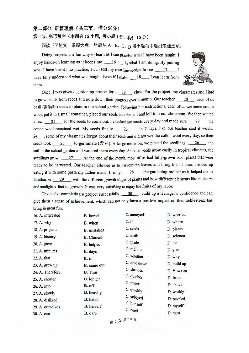 浙江省宁波市海曙区2023-2024学年上学期九年级期末英语试题02