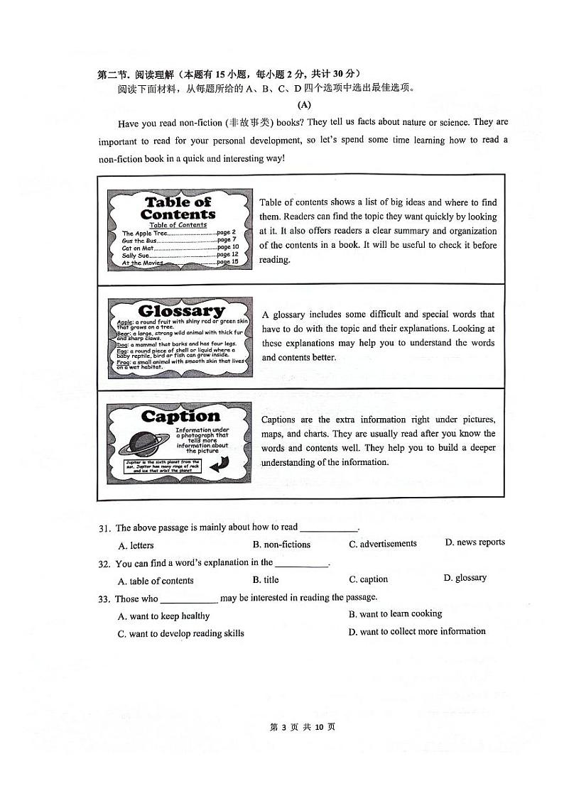 浙江省宁波市海曙区2023-2024学年上学期九年级期末英语试题03