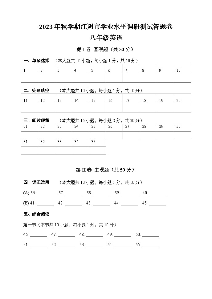 2023年秋学期八年级英语期末答卷第1页