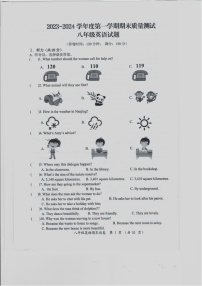 江苏省南通市启东市2023-2024学年八年级上学期1月期末英语试题