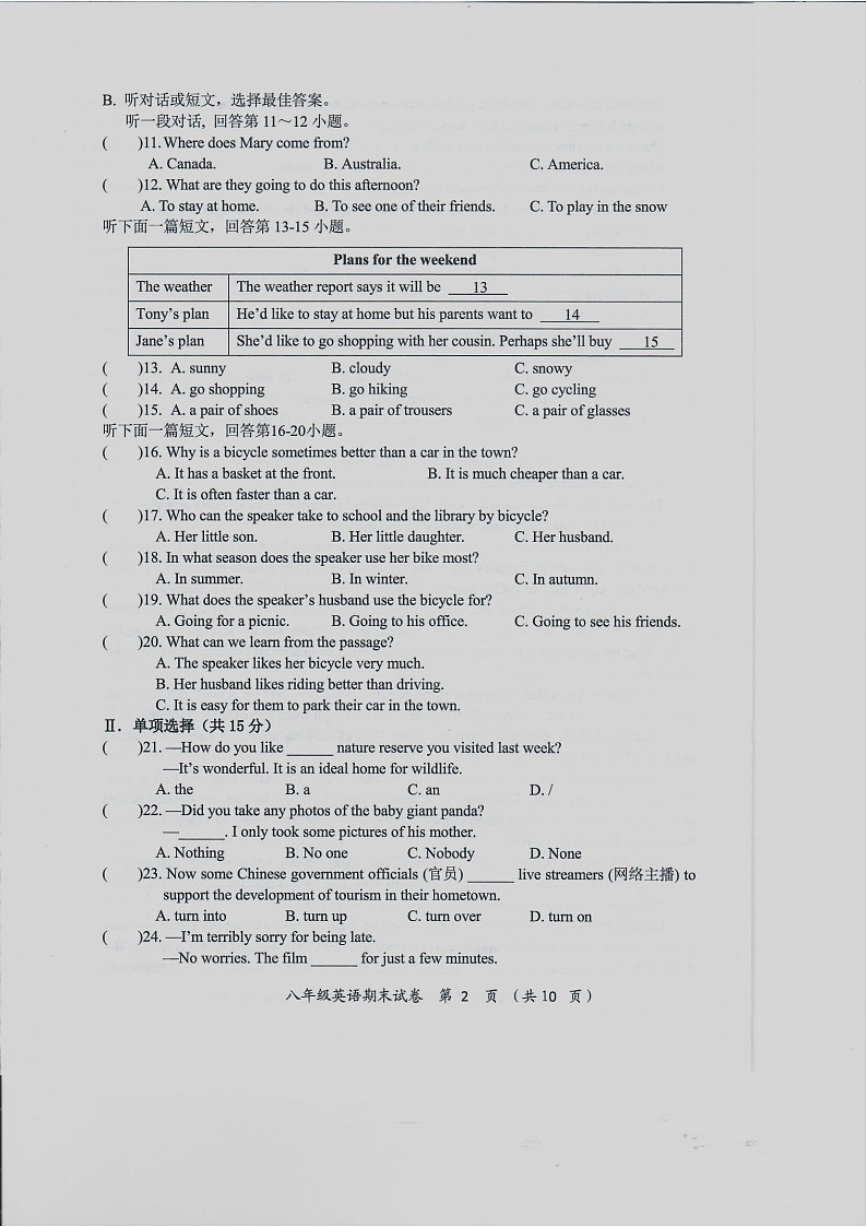 江苏省南通市启东市2023-2024学年八年级上学期1月期末英语试题02