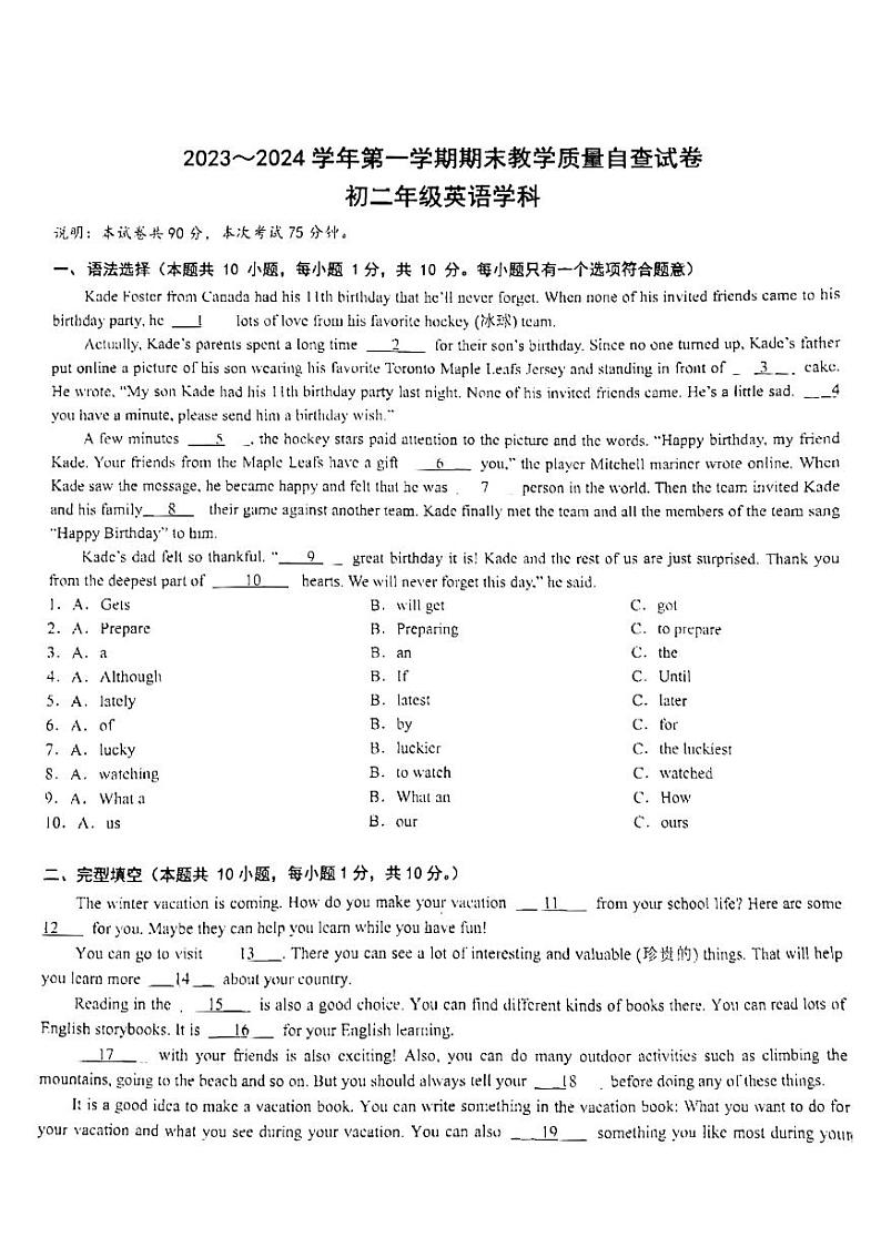 广东省东莞市厚街湖景中学2023-2024学年八年级上学期1月期末英语试题01