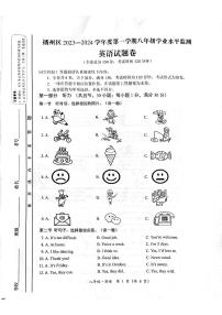 贵州省遵义市播州区2023-2024学年八年级上学期期末学业水平监测英语试题+