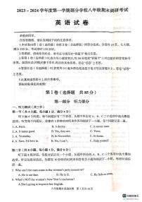 湖北省武汉市蔡甸区等3地2023-2024学年八年级上学期1月期末英语试题