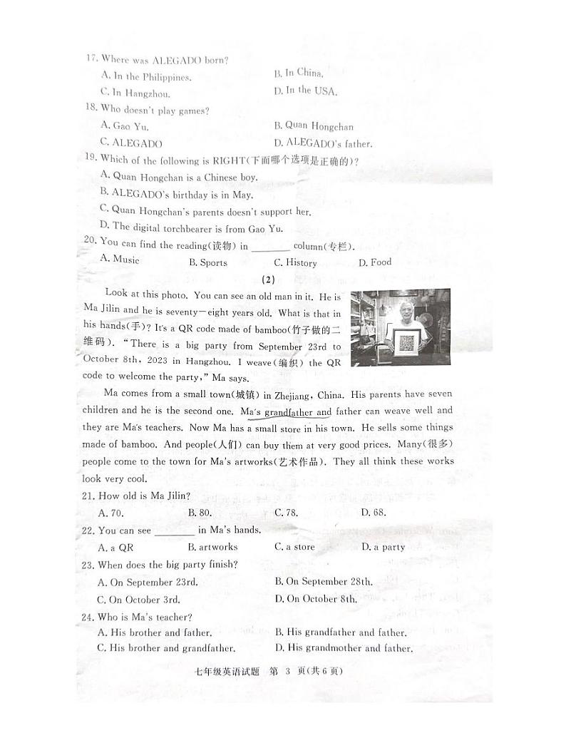 湖北省黄冈市2023-2024学年七年级上学期1月期末英语试题03