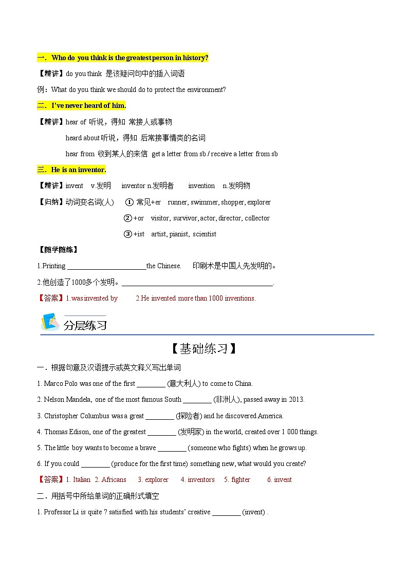Unit+2+第1+课时+Comic+Strip+-+Welcome+to+the+unit（知识精讲+分层练习）-【帮课堂】2022-2023学年九年级下学期英语同步精品讲义（牛津译林版）02