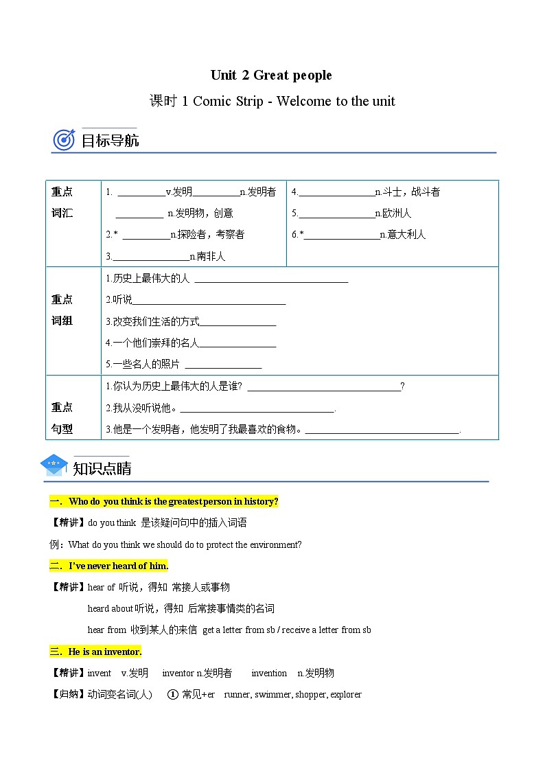 Unit+2+第1+课时+Comic+Strip+-+Welcome+to+the+unit（知识精讲+分层练习）-【帮课堂】2022-2023学年九年级下学期英语同步精品讲义（牛津译林版）01