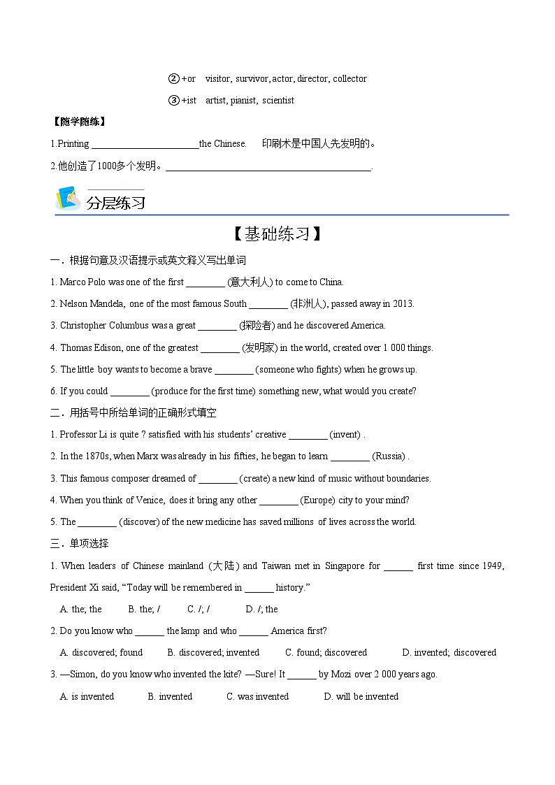 Unit+2+第1+课时+Comic+Strip+-+Welcome+to+the+unit（知识精讲+分层练习）-【帮课堂】2022-2023学年九年级下学期英语同步精品讲义（牛津译林版）02