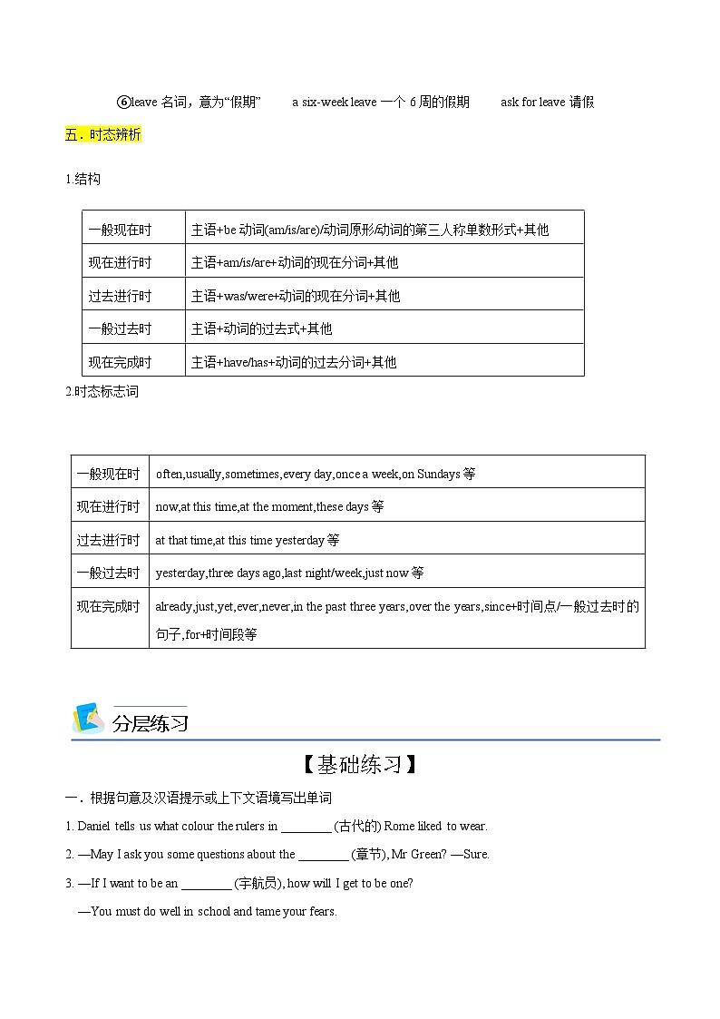 Unit 2 第3 课时  Grammar（知识精讲+分层练习）（学生版）-【帮课堂】2022-2023学年九年级下学期英语同步精品讲义（牛津译林版）第3页