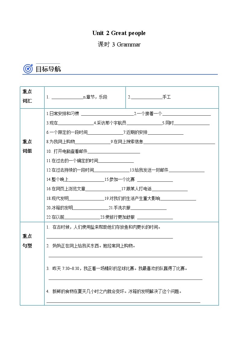 Unit 2 第3 课时  Grammar（知识精讲+分层练习）（教师版）-【帮课堂】2022-2023学年九年级下学期英语同步精品讲义（牛津译林版）第1页