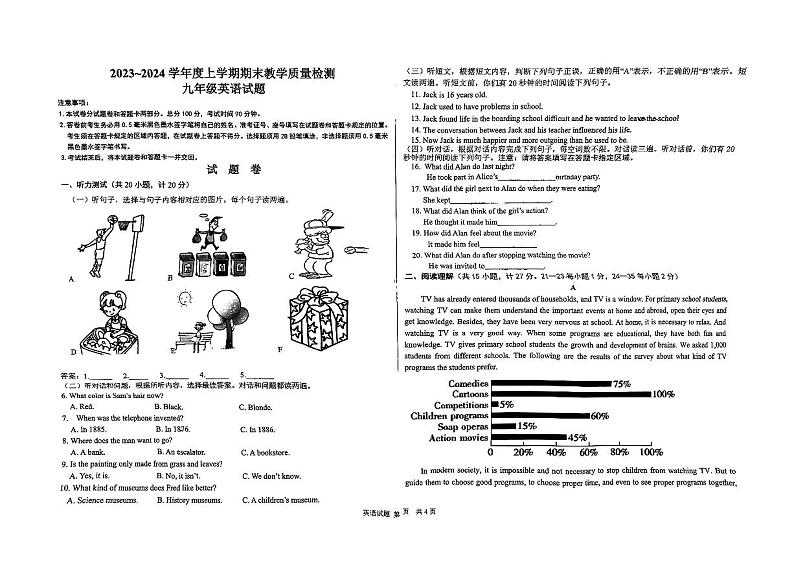 山东省临沂市蒙阴县2023-2024学年九年级上学期1月期末英语试题01