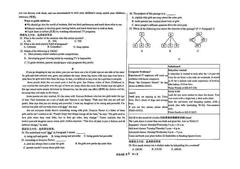 山东省临沂市蒙阴县2023-2024学年九年级上学期1月期末英语试题02