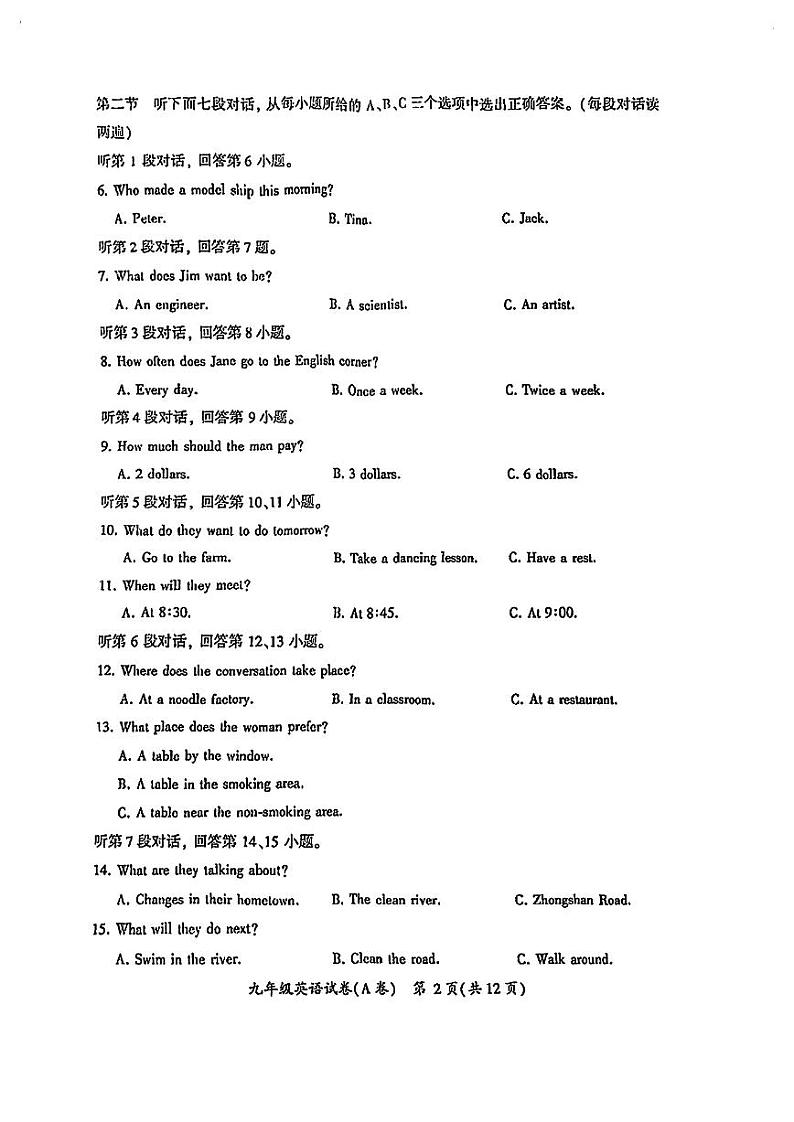 福建省漳州市2023-2024学年上学期九年级教学质量检测（A卷）英语试卷02