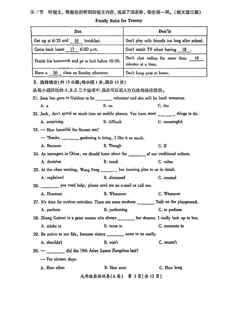 福建省漳州市2023-2024学年上学期九年级教学质量检测（A卷）英语试卷03