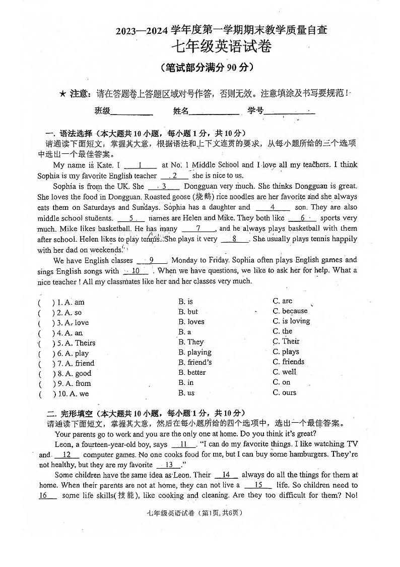 广东省东莞市2023-2024学年七年级上学期英语期末试卷01