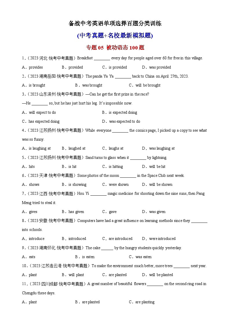 专题05 被动语态100题-备战2024年中考英语单项选择专供系列（中考真题+名地最新模拟题）01