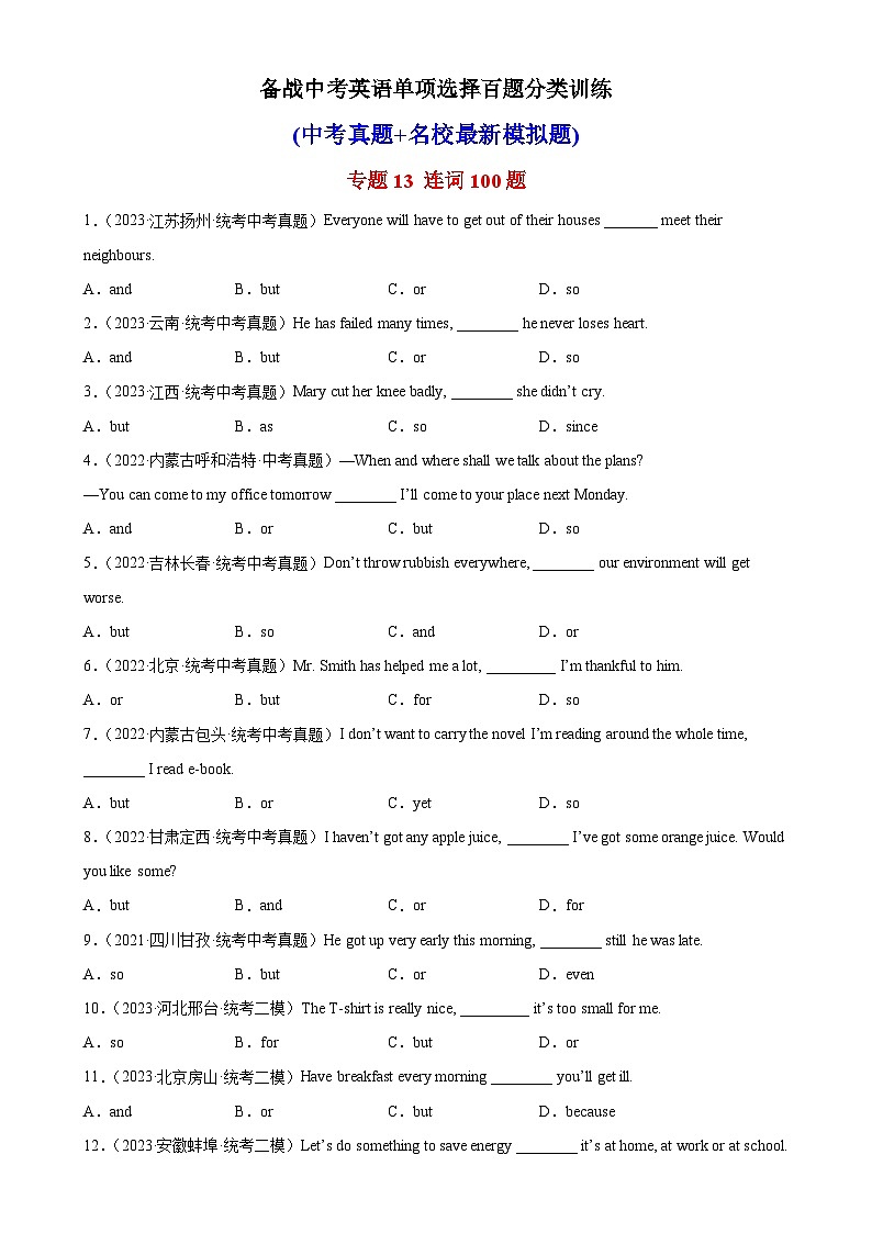 专题13 连词100题-备战2024年中考英语单项选择专供系列（中考真题+名地最新模拟题）第1页