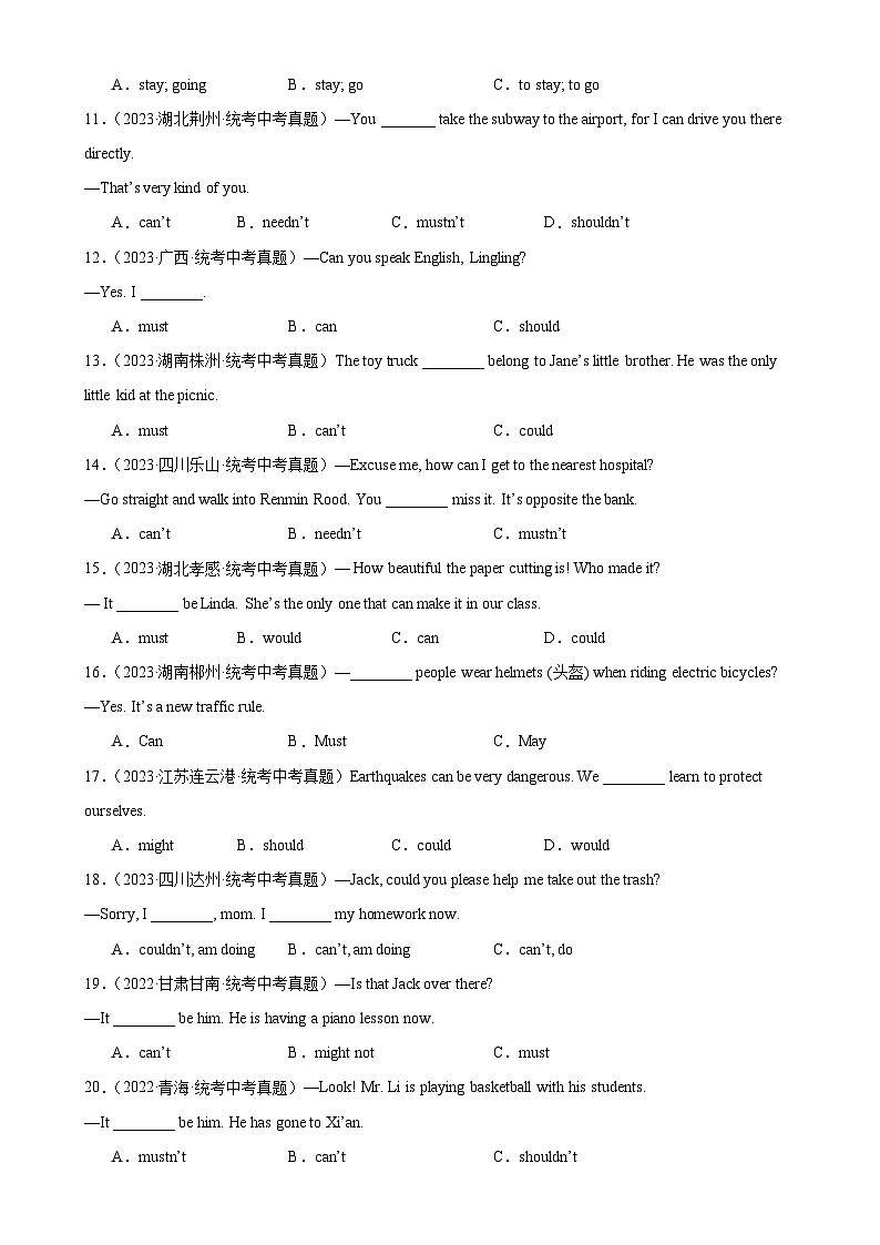 专题18 情态动词100题-备战2024年中考英语单项选择专供系列（中考真题+名地最新模拟题）02