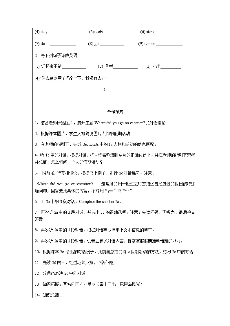 Unit 1 第1课时 Section A (1a-2d) （导学案）-八年级英语上册同步备课系列（人教新目标Go For It!）02