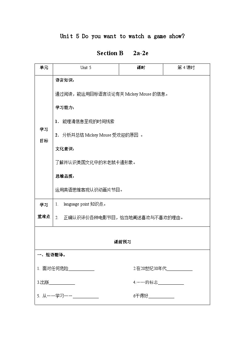 Unit 5 第4课时 Section B (2a-2e)(导学案)-八年级英语上册同步备课系列（人教新目标Go For It!）01