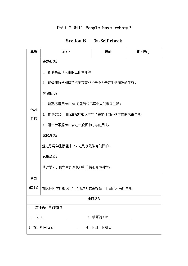 Unit 7 第5课时 Section B (3a-Self Check)(导学案)-八年级英语上册同步备课系列（人教新目标Go For It!）01