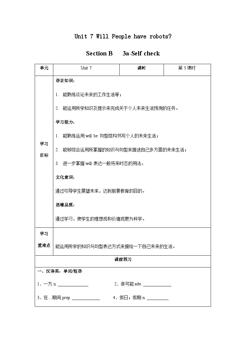 Unit 7 第5课时 Section B (3a-Self Check)(导学案)-八年级英语上册同步备课系列（人教新目标Go For It!）01