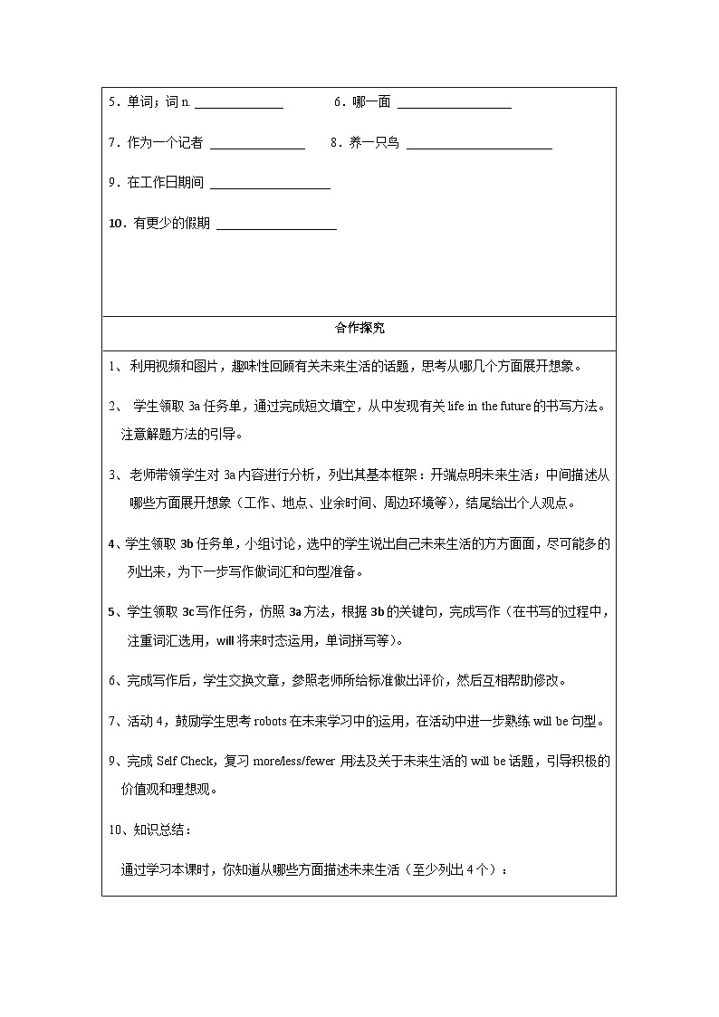 Unit 7 第5课时 Section B (3a-Self Check)(导学案)-八年级英语上册同步备课系列（人教新目标Go For It!）02