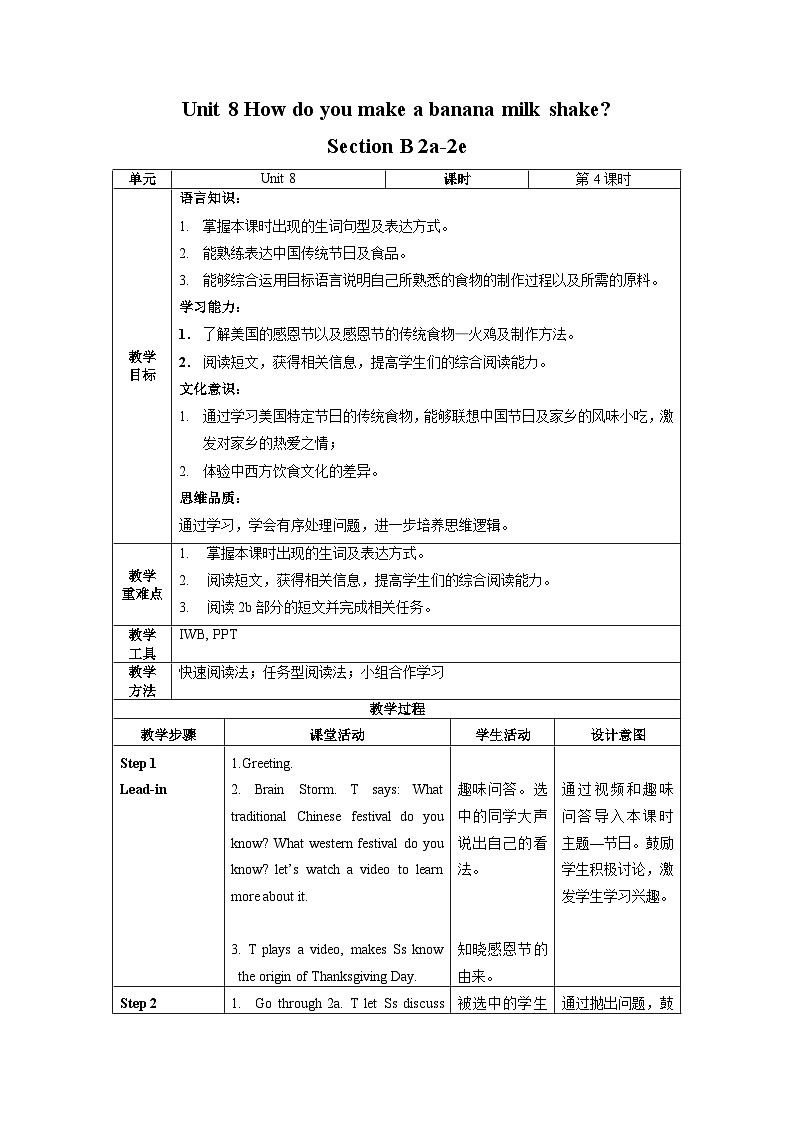 Unit 8 第4课时 Section B (2a-2e)(教学设计)-八年级英语上册同步备课系列（人教新目标Go For It!）01