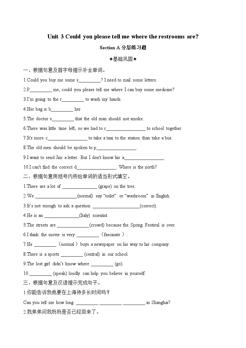 寒假复习Unit3Section A分层练习题 人教版英语九年级全册01