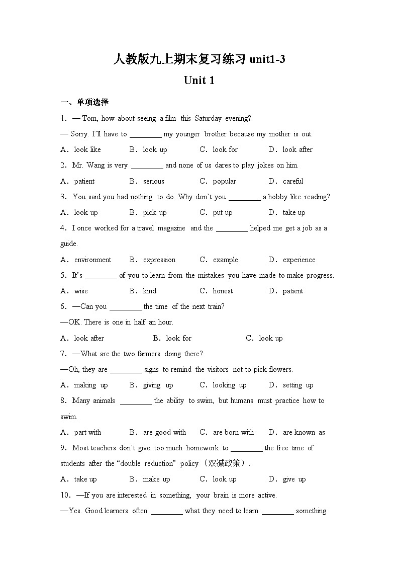 期末Unit1-3复习单项和填空练习 人教版九年级英语全册第1页